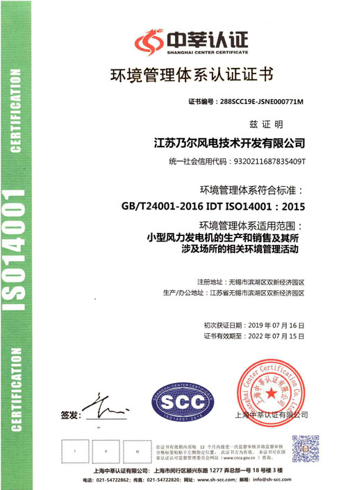 环境管理体系认证-中文证书
